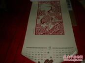 2004年挂历：现代剪纸艺术 松鹤延年