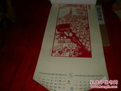 2004年挂历：现代剪纸艺术 松鹤延年