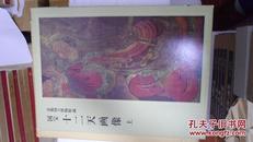 《国宝 十二天画像》（6开精装本 全上下两册 京都国立博物馆 1976年）