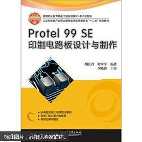 Protel 99 SE印制电路板设计与制作