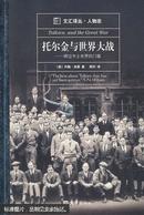 托尔金与世界大战:跨过中土世界的门槛:the best about tolkien that has yet been writtenA. N. Wilson