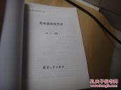 太平洋战争美军主将：尼米兹统帅艺术