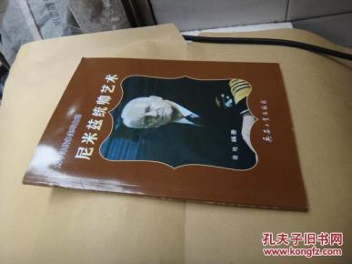 太平洋战争美军主将：尼米兹统帅艺术