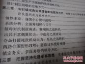 太平洋战争美军主将：尼米兹统帅艺术