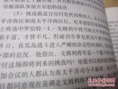 太平洋战争美军主将：尼米兹统帅艺术