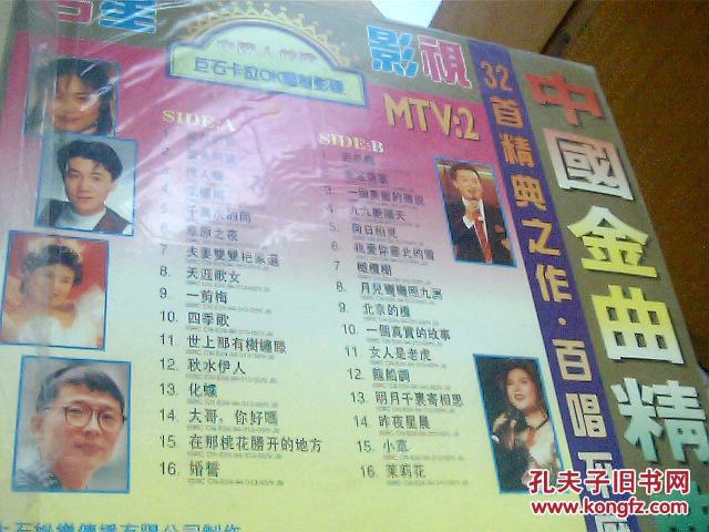 大光碟唱片    中国金曲精典