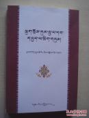 藏族当代经典散文选评（藏文）