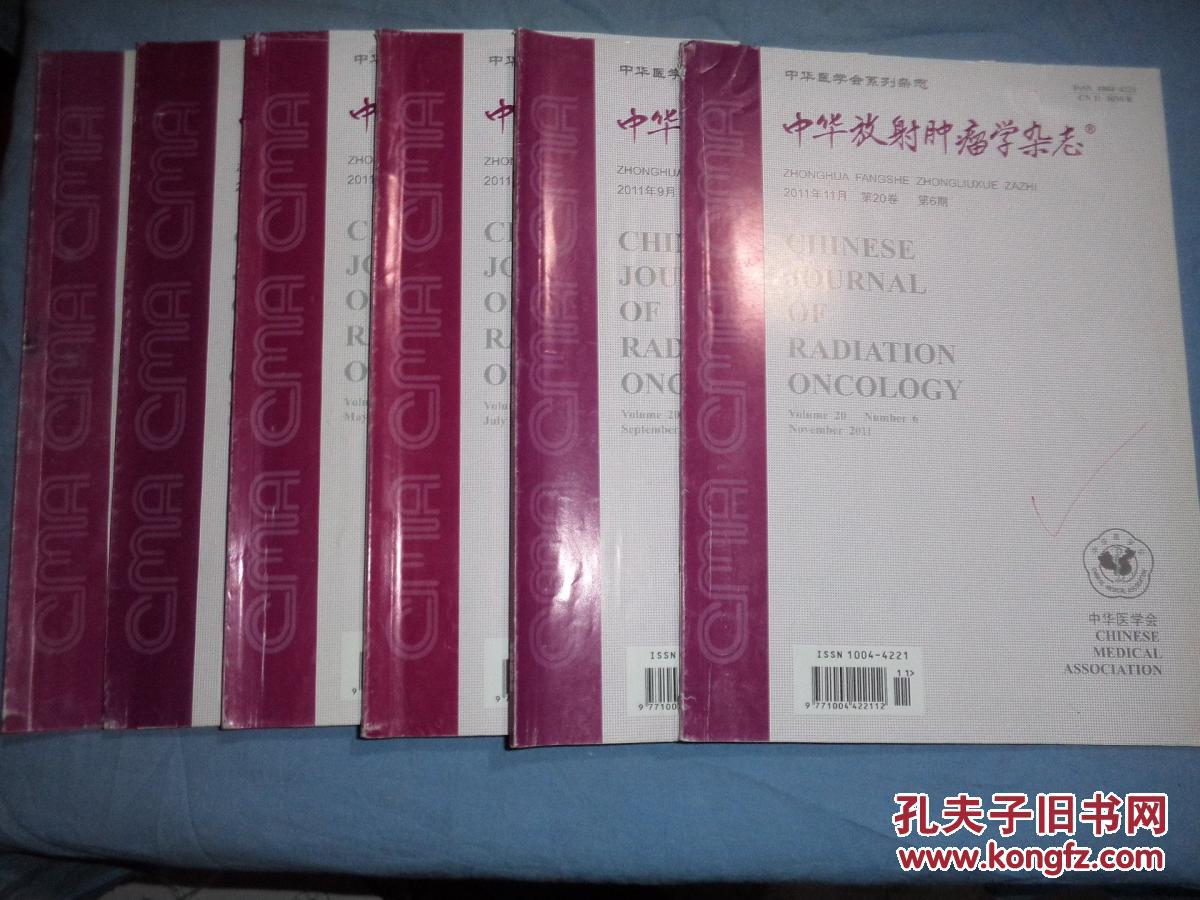中华放射肿瘤学杂志（2011年第20卷第1.2.3.4.5.6期）