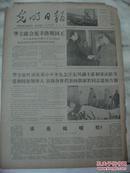 光明日报<1978.6.18及1978.6.19原报各一份，郭沫若同志追悼大会