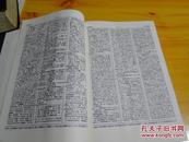 德华标准大字典（精装，有书盒）1979年版