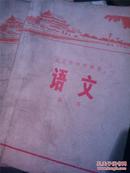 北京初中语文课本（2，4册）