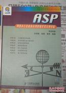 ASP网络办公及商务应用系统开发实例导航