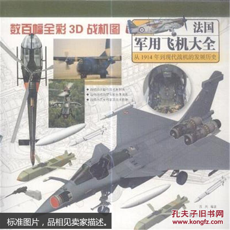 法国军用飞机大全 从1914年到现代战机的发展历史