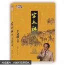 宋太祖（上下2册全）