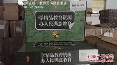 教师如何写：学精品教育资源办人民满意教育（10DVD+5册图书）