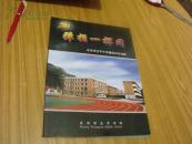 弹指一挥间--    北京市王平中学建校50周年回眸