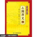 三国演义：军事地图本（上）