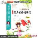 小學(xué)生經(jīng)典古詩(shī)詞誦讀. 6年級(jí)