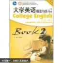大学英语语法与练习（下册）（第3版）