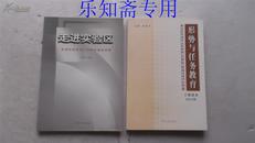 形势与任务教育  干部读本2012年   有现货