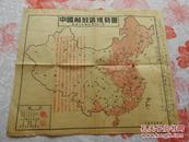 DT113、1949-08-01，太原市委会出版，《中国解放区现势图》。包括解放区和游击区图。有地图出版社负责人要求绘制新地图的提拔。珍贵。