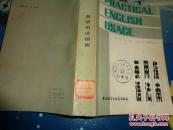 英语用法指南