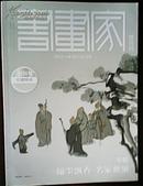 书画家双月刊创刊号2013.9