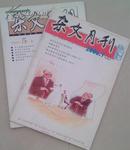 杂文月刊2006年第7期上【2009年第5期上】2003年2期