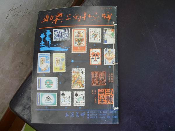 上海集邮 1994年1---6期（双月刊）