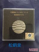 1970年大阪世博会会徽制定纪念章1件，有原装外盒，保存较好，较难得世博会收藏品。