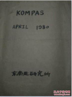 KOMPAS 1980年 合订本 馆藏