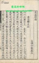 《京游别志》——共12页
