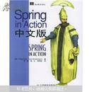 Spring in Action中文版