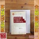 面向市场的中国就业与失业测量研究——中国就业战略报告2005-2006