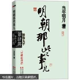 明朝那些事儿.第4部：粉饰太平