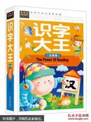 宝宝认字书识字大王幼儿园小中大班学前认1442个汉字儿童学习书0-3-4-6岁益智启蒙早教书籍非卡片有图看图识字认字大全