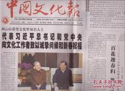 2016年2月2日  中国文化报 看望文化节知名人士  党中央向文化工作者致以诚挚问候和新春祝福