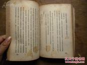 《无产阶级安娜》小说··倪亮 译 1953年一版一印 新文艺出版社出版