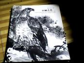 2010嘉德四季中国书画2拍卖会