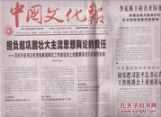 2016年2月25日  中国文化报 担负起巩固壮大主流思想舆论的责任  在党的新闻舆论座谈会上的重要讲话引起强烈反响