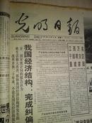 光明日报1998年10月12日