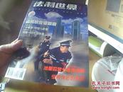 【停刊杂志】法制世界 2002年第8期