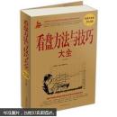 看盘方法与技巧大全