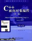 C++面向对象编程:英文版