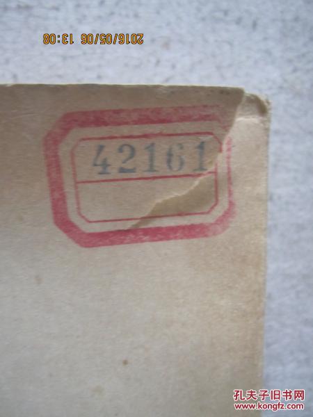 点击查看原图 官场现形记(下册)【老版本 馆藏 大32开 1963年】