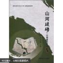 山河破碎：日寇侵华罪行实录