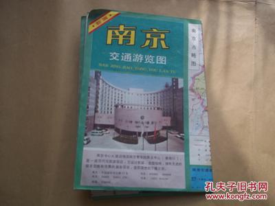 九十年代初老地图——新编 南京交通游览图（含南京市略图、玄武湖导游图等）