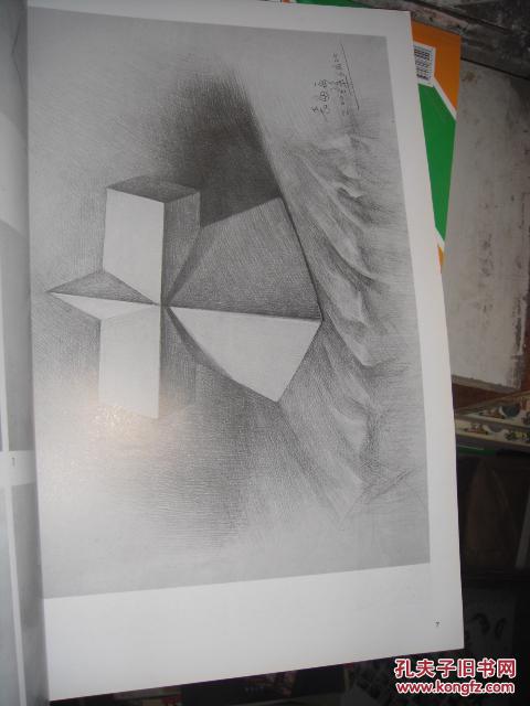 美术高考入门基础训练临本丛书1  素描几何形体。