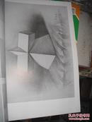美术高考入门基础训练临本丛书1  素描几何形体。