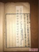 岭南文献珍本 道光庚子1840年精刻本 《选楼集句》番禺许祥光著 原装大开好品一册全